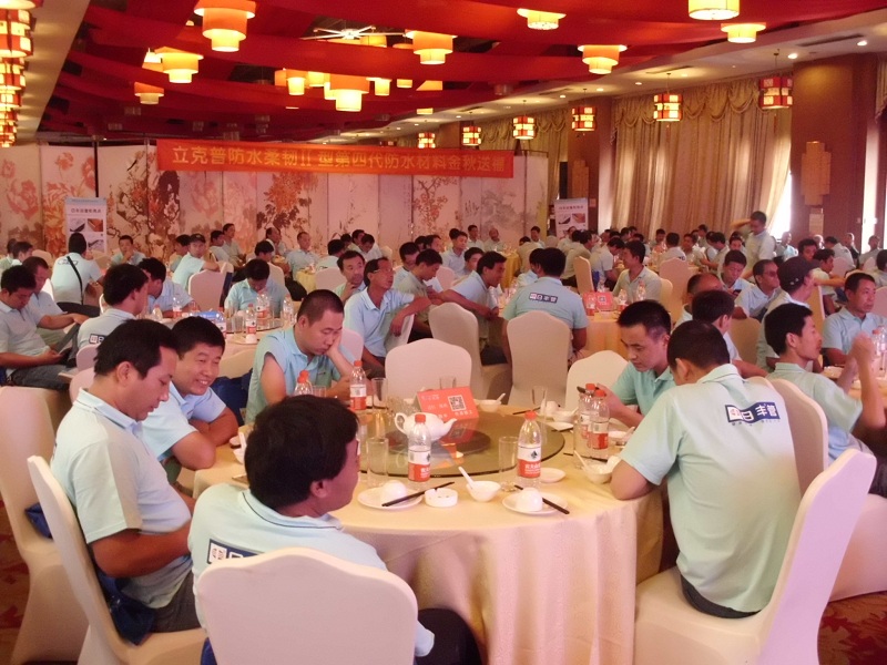 祝賀2015咸陽“立克普”防水精英大會成功召開！