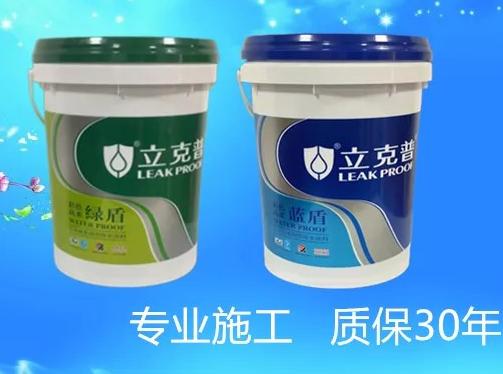 立克普綠盾、藍(lán)盾彩色高柔防水系列，涂刷效果展示